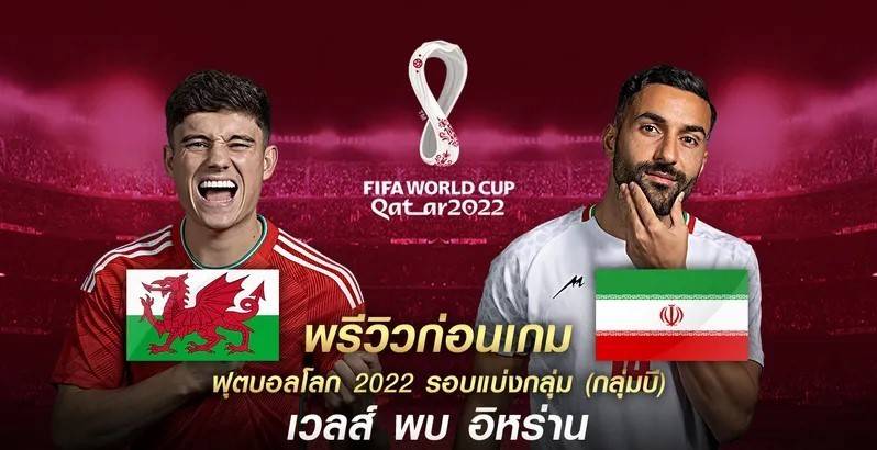 Lottosod_Wales vs Iran