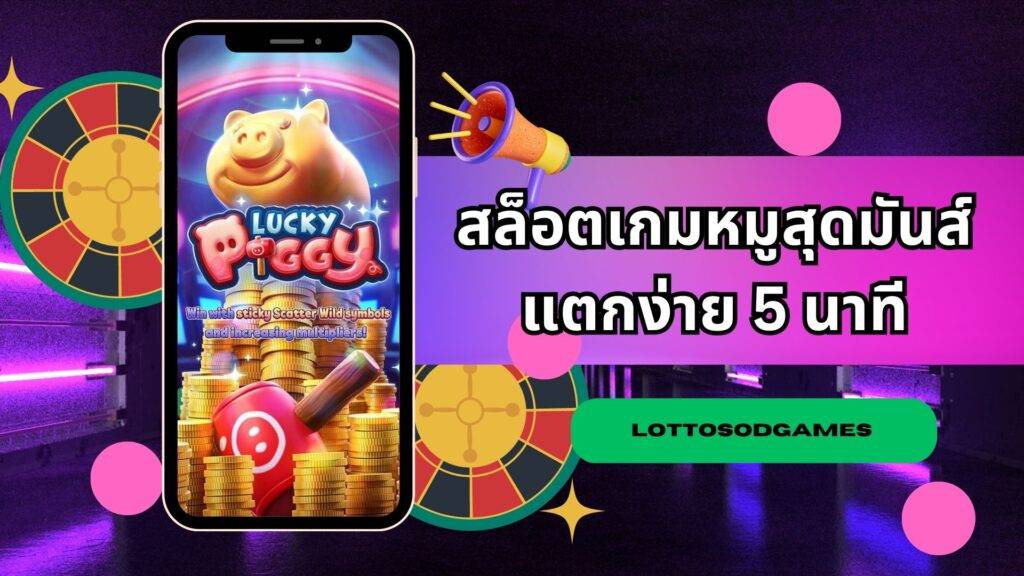 lottosod_lucky piggy